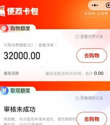 便荔卡包消费额度如何巧妙获取