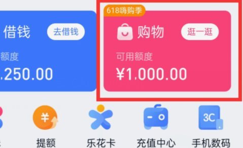 分期乐购物额度提现方法