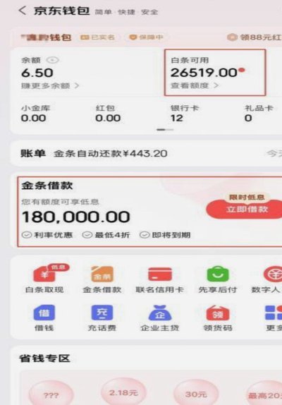 京东白条提现指南