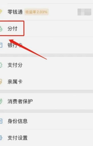 微信分付额度如何提升？