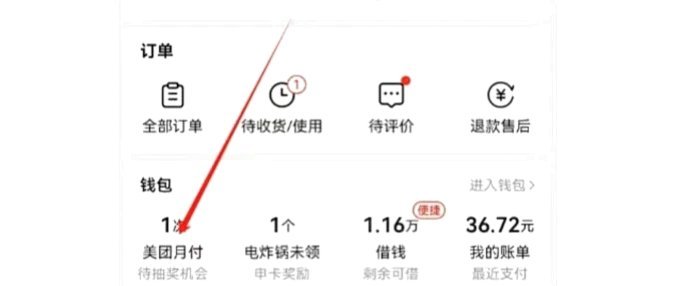 美团月付取现是什么