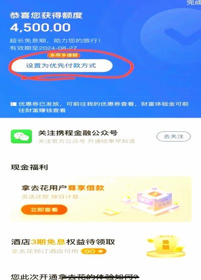 拿去花取现要多久 现金到账