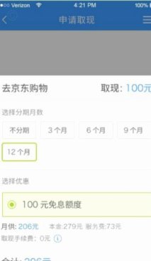 分期乐购物额度秒到