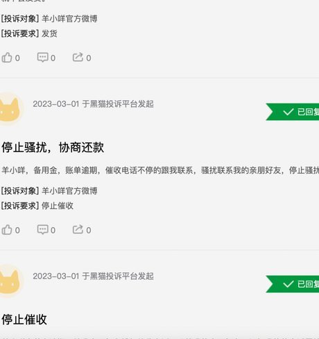 羊小咩平台上的协商成功案例多吗？