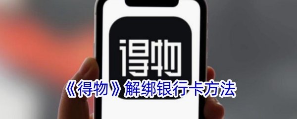 得物提现到银行卡要多久