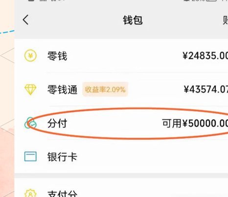 微信分付套出来现金能用吗