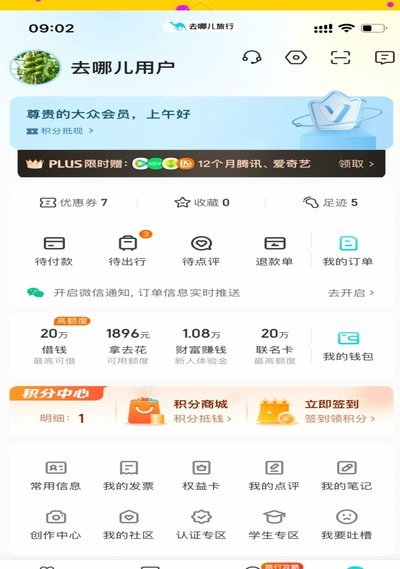 携程通提现