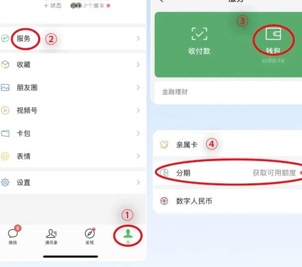 怎样用微信分期