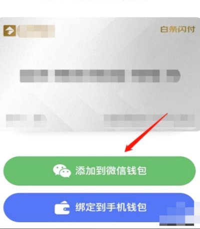白条额度如何转移至微信支付？攻略指南