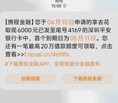 携程“拿去花”能取现吗？