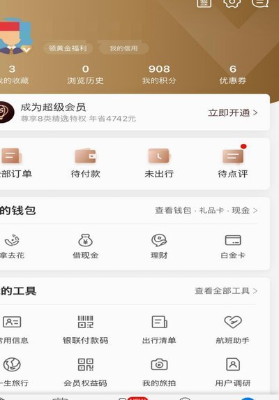 携程旅行拿去花取现可以用吗