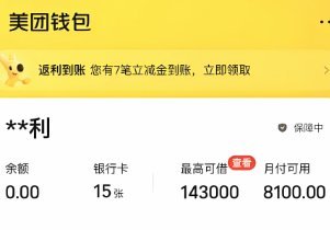 美团月付“秒到账”：真相揭秘