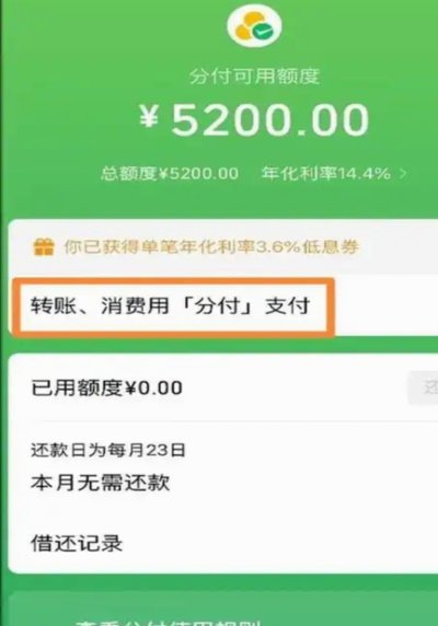 分付额度如何提现