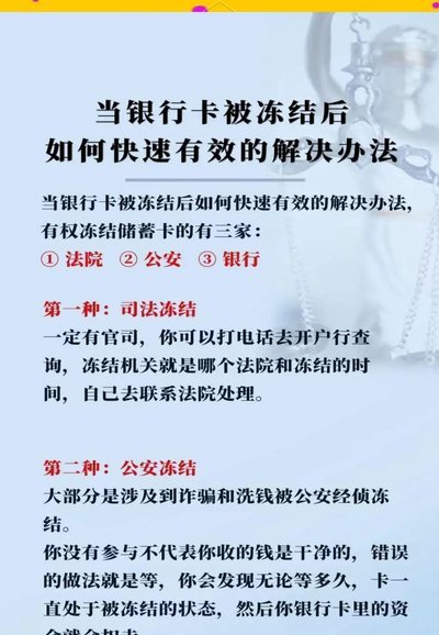 分期乐借款冻结怎么解除