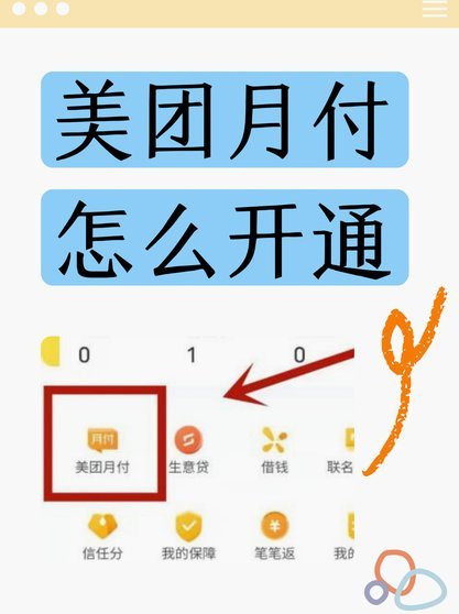 美团月付取现功能为何不见了