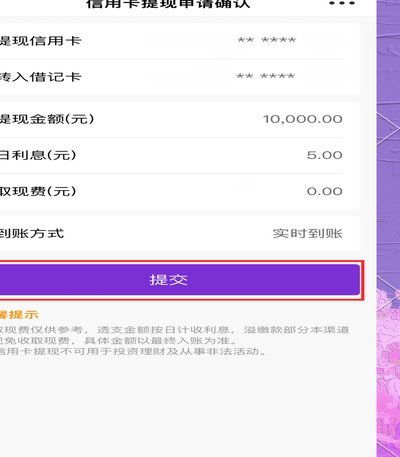 鹿优选额度如何快速提现
