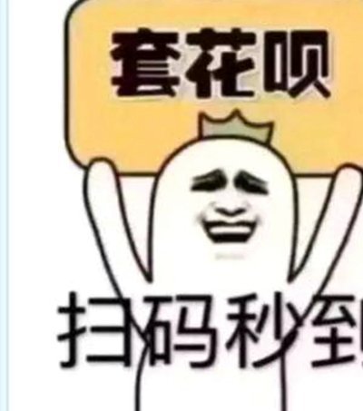 花呗套现到底算不算？深度解读信用卡的风险边界