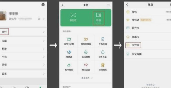 微信分期付款攻略
