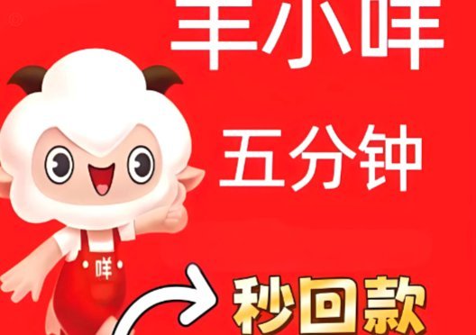 羊小咩怎么取
