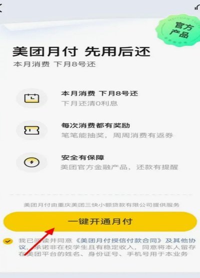 美团月付套现联系方式 怎么填