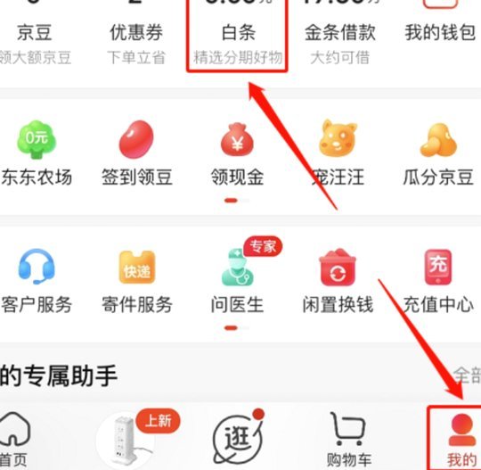 白条的额度怎么扣的