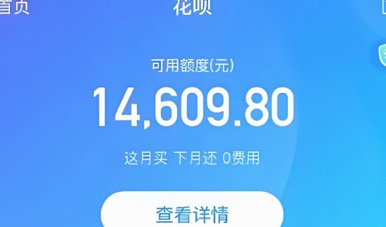 花呗商家提现收费标准