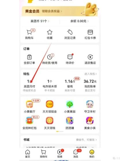 美团月付怎么套取现金