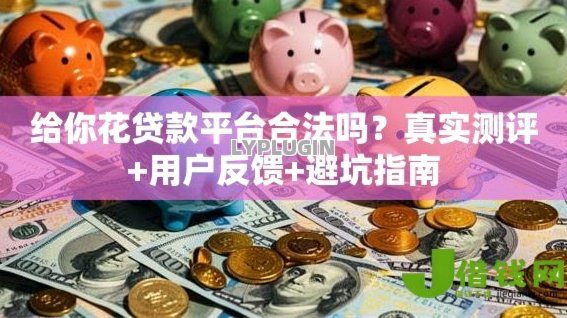 秒花花贷款怎么样