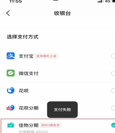 得物的佳物分期怎么开通