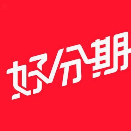 分期乐是不是大平台
