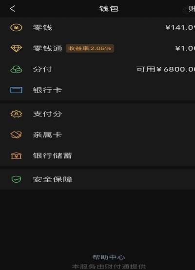 微信分付套出来