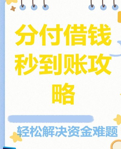 微信分付套出来