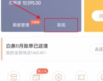 白条取现时间是多长