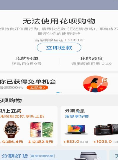 拿去花突然用不了了
