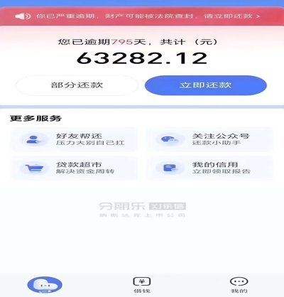 分期乐秒拒上征信吗