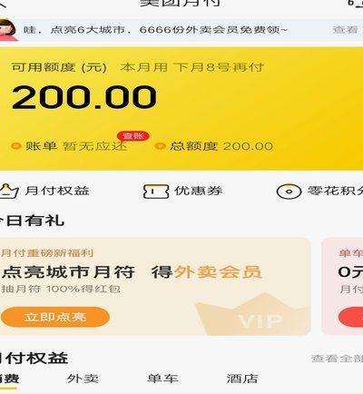 美团月付怎么换现金 套现