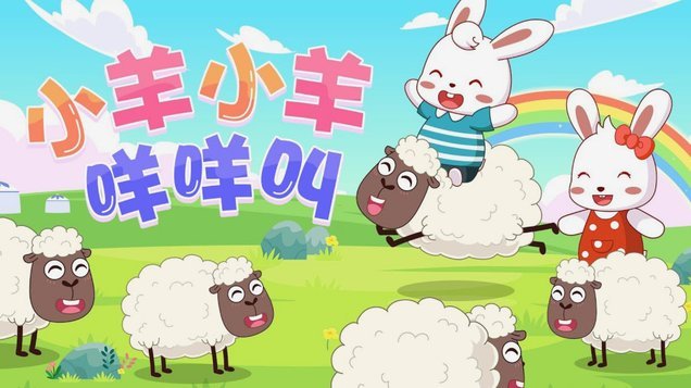 羊小咩平台：未来通信新生态