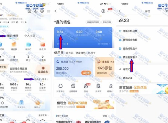 携程拿去花提现商家 如何安全到账？