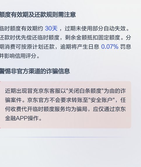 如何高效提额：白条消费额度提升技巧