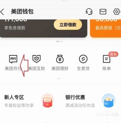美团月付：套现金背后有何秘密？