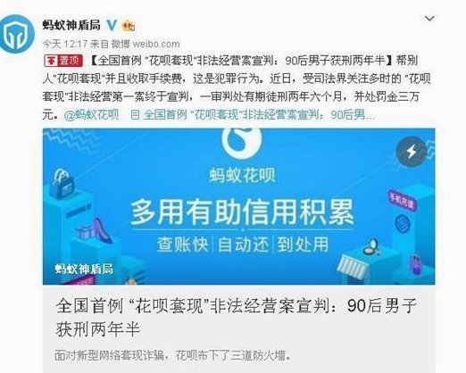 花呗套现的风险与后果
