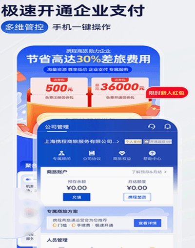 携程信用卡App：金融与旅行的跨界融合