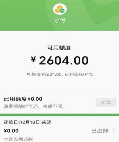 微信分付使用指南