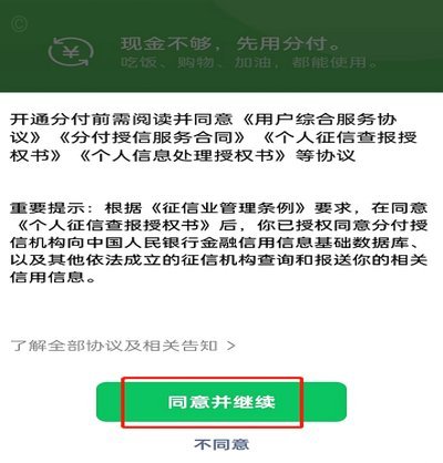 微信分付是怎么用的