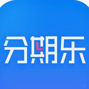 分期乐额度怎么查？轻松看懂！