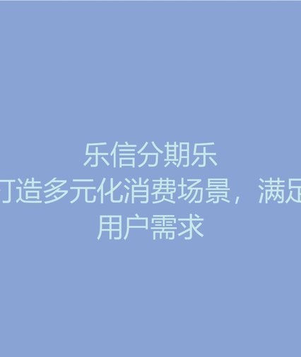 分期乐额度秒批技巧