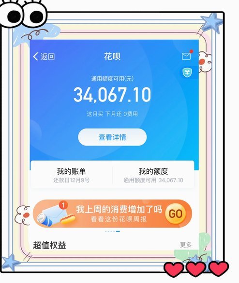 蚂蚁花呗用户行为实验