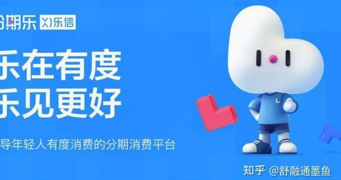 分期乐是否正规？从监管备案到资金安全全面解析
