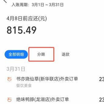 携程拿去花分期额度使用全攻略