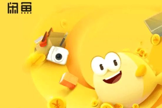 闲鱼“免费送”申请攻略全揭秘